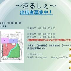 マルシェ 出店者募集中