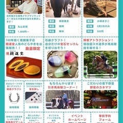 市民の森馬術場スポーツフェス - 上田市