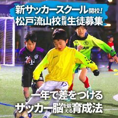 新規サッカースクール開校の画像