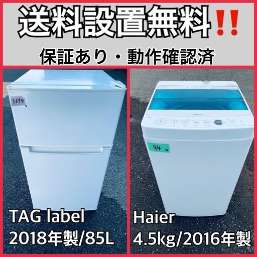 送料設置無料❗️業界最安値✨家電2点セット 洗濯機・冷蔵庫