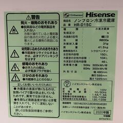 【Hisense】 ハイセンス 2ドア 冷凍冷蔵庫 容量150L 冷凍室46L 冷蔵庫104L HR-D15C 2020年製 J0798の画像