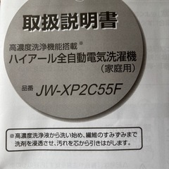 【受付終了しました🙇‍♀️】ハイアール　洗濯機の画像