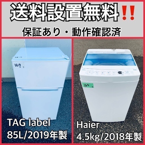 送料設置無料❗️業界最安値✨家電2点セット 洗濯機・冷蔵庫