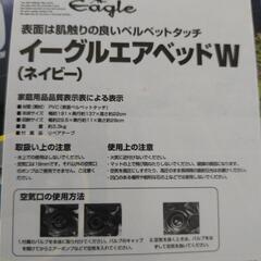 ノースイーグルエアベッドの画像