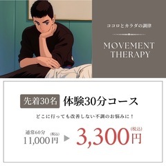 治療的なボディワーク ムーブメント
セラピー