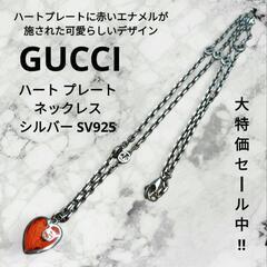 【美品】GUCCI グッチ ハート プレート ネックレス シルバ...
