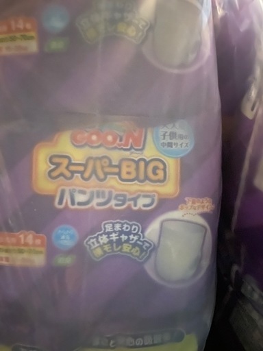 【大量】おむつ グーン スーパーBIG(体重15~35kg)19袋（14枚入り、計266枚）