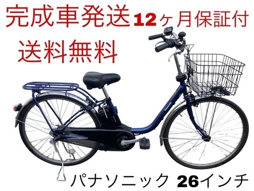 1433業界最長12ヶ月保証付！送料無料エリア多数！安全整備済み！電動自転車 1433業界最長12ヶ月保証付！送料無料エリア多数！安全整備済み