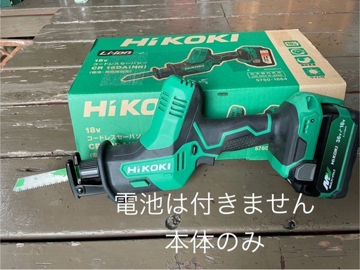 ハイコーキ　コードレス　セーバソー