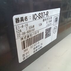 ★ジモティ割あり★ Paloma ガステーブル IC-S37-R  22年製 動作確認／クリーニング済み TK4568【リユースのサカイつくば店】の画像