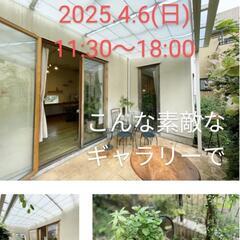 2025.4.6(日)11:30〜18:00