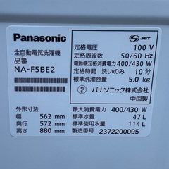 【RKGSE-282】特価！Panasonic/5kg全自動洗濯機/NA-F5B2/中古/2023年製/当社より近隣地域無料配達の画像