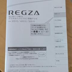 東芝 REGZA 32型(32インチ)液晶カラーテレビ 2016年製の画像