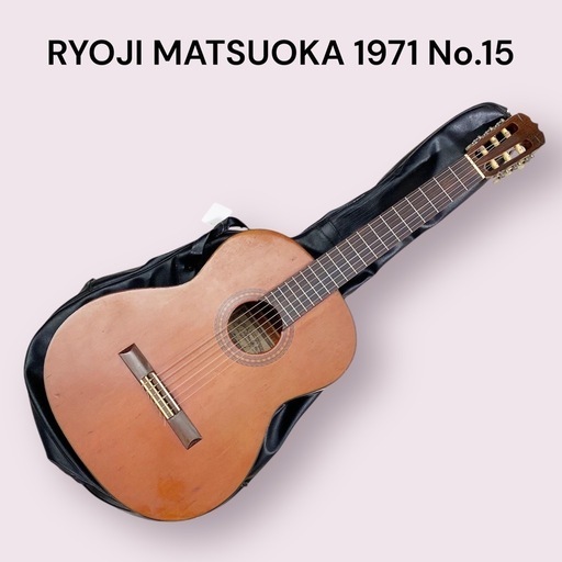 松岡良治 Ryoji Matsuoka No.11 Ano 1971年