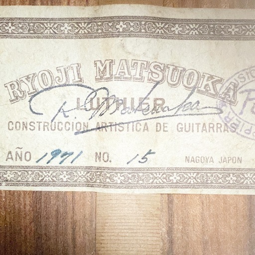 松岡良治 Ryoji Matsuoka No.11 Ano 1971年