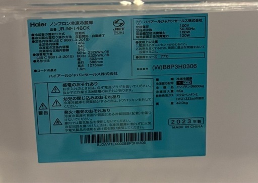 Haier 冷蔵庫