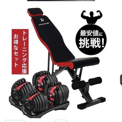 トレーニングベンチ&24kg可変式ダンベル×2