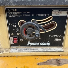 Power sonic テーブルソー 255mmの画像