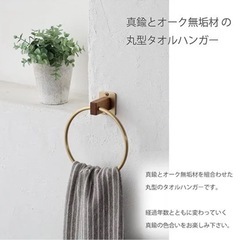 【新品】インターワークス　interworks 真鍮　タオルバー　タオルハンガーの画像