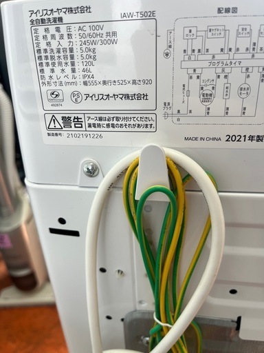 洗濯機アイリスオーヤマ21年5kg 
