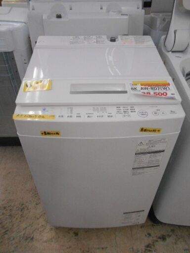 ID:554917　全自動洗濯機８ｋ　東芝　2019年製　※カバー全面の裏側ツメ折れ