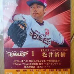 Calbee プロ野球チップス 2023 金箔サイン入り 松井裕樹 東北楽天ゴールデンイーグルスの画像