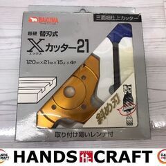 ✨BUKUMA　未使用　Xカッター21　超硬　替刃式　斜刃　三面...