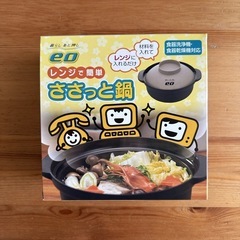 ささっと鍋　