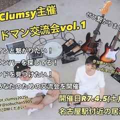 バンドマン交流会vo.1