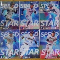 Calbee プロ野球 カード スピードスター 2023 10枚