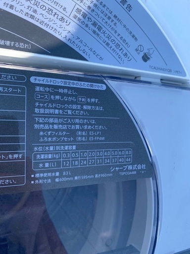 ♦️ SHARP 全自動洗濯機【2020年製】ES-GV8D-S