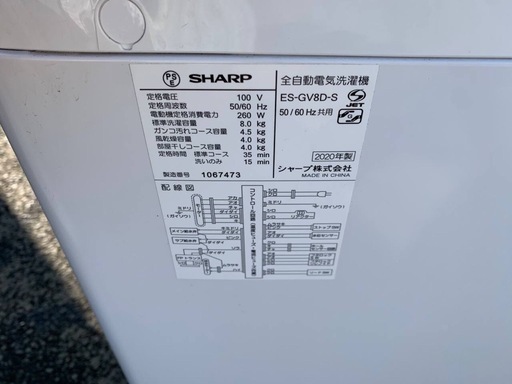 ♦️ SHARP 全自動洗濯機【2020年製】ES-GV8D-S