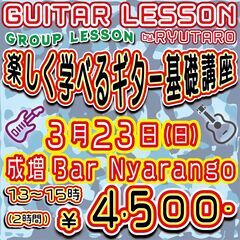 ギター初心者向けにお得なグループレッスンを成増で開催します！
