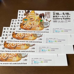 うんち展 ◆ 東京ドームシティ ◆ ４枚 set です！②