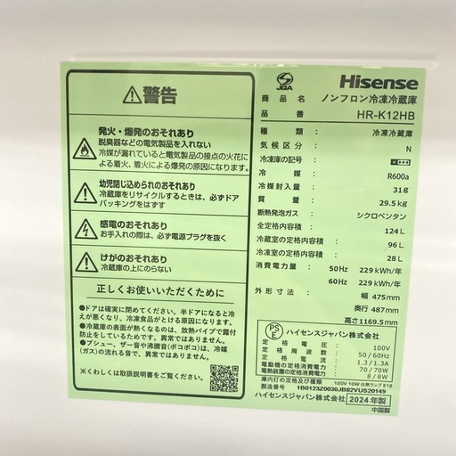 【ご来店限定】＊新生活応援 ３点セット 高年式　2024年製＊0318-2