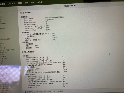 MacBook Air M2 シルバー充放電回数17回、 バッテリー最大容量100% 
