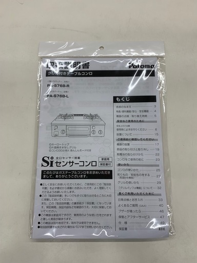 Paloma ガステーブル　PA-S76B-L