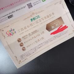 スタジオアリスチケット