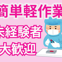 希望の仕事が見つからないあなたへ！正社員・寮費無料・簡単な検査・検品業務の画像