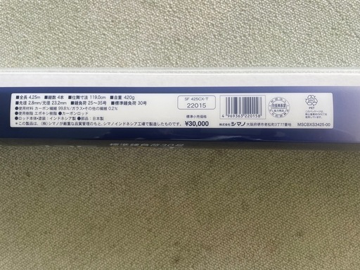 シマノ　サーフリーダー振出し425CX-T