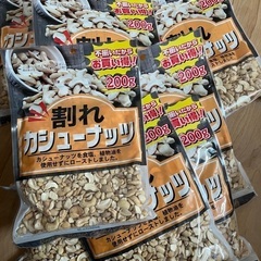 割れカシューナッツ200g×10袋