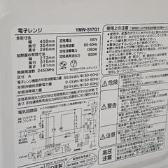 電子レンジ ヤマダ電機 YAMADAYMW-S17G1 の画像
