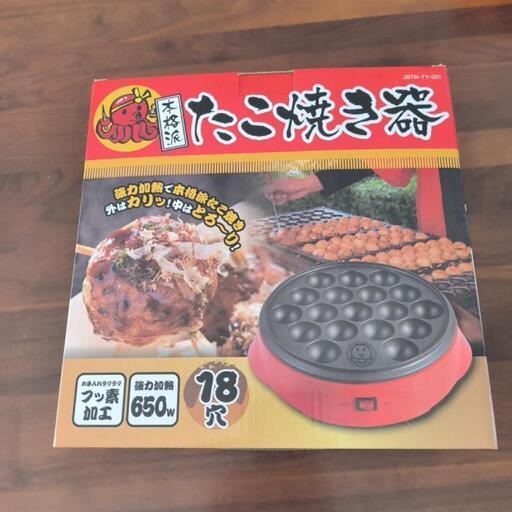 新品　たこ焼き器