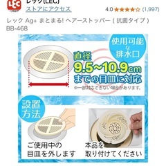 【無料】レックお風呂排水溝用ヘアストッパーの画像