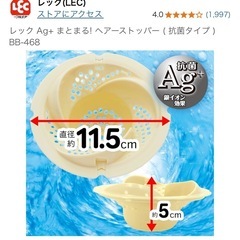【無料】レックお風呂排水溝用ヘアストッパーの画像