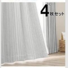 【終了】【ニトリ】カーテンセット　グレイ