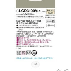 f●■【新品未使用】パナソニック 高気密SB形LEDダウンライト φ100 拡散 温白色【LGD3100VLE1】１個1000円/在庫数４個の画像