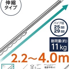 ニトリ　物干し竿　約2.2～4.0m　