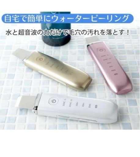【美品】ウォーターピーリング　Aqua Esthe Sonic 2 美顔器