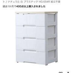 【美品】チェスト